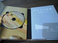 ピタゴラ装置DVDブック1