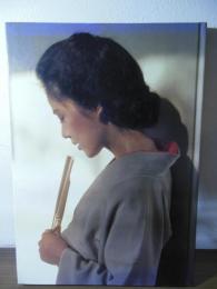 早乙女愛 写真集　[カバー欠・裸本]