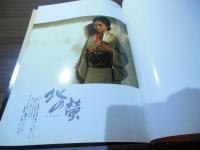 早乙女愛 写真集　[カバー欠・裸本]