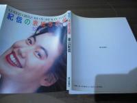 紀信の表紙写真館 : 1978-1988 Cover girls 414 on Shukan Asahi