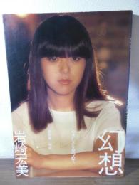 幻想 : やさしさを見つめて 恋詩集/物語