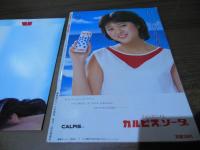 近代映画ハロー　三田寛子特集号