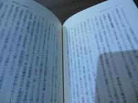 高丘親王入唐記 : 廃太子と虎害伝説の真相