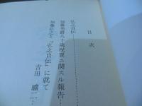 弘之自伝 : 覆刻