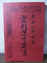 最暗黒之東京 : 覆刻