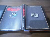 ベルセブブの悪魔の占い : 悪魔国第2位の実力者