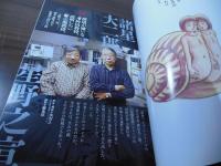 諸星大二郎 : 総特集 : 怪を語り、快を生み出す