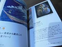 北斎のデザイン : 冨嶽三十六景から北斎漫画までデザイン視点で読み解く北斎の至宝