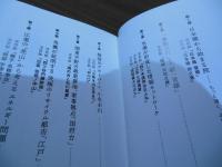 江戸の秘密 : 広重の浮世絵と地形で読み解く