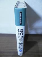 滝田ゆう落語劇場