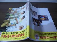 『水曜どうでしょう』スペシャルブック２０１３−２０２３