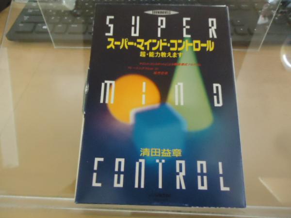 CD】マインド・コントロール 希少】シルバ マインドコントロール法