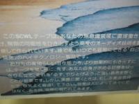 【カセットテープ】潜在能力サブコンパワー　前向きに考える力をつける　133