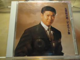 【CD】石原裕次郎/デュエット集