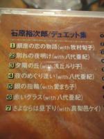 【CD】石原裕次郎/デュエット集
