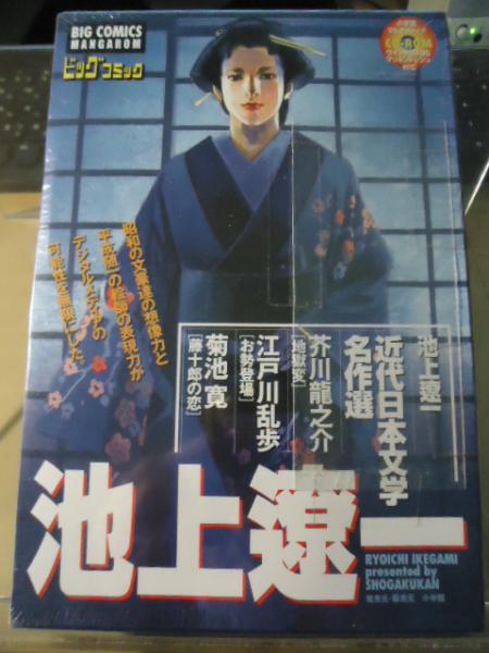 池上遼一 近代日本文学名作選[CD-ROM] (池上遼一) / 古本、中古本、古