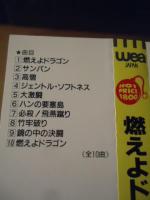 【CD】燃えよドラゴン/オリジナルサウンドトラック
