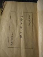 四畳半襖の下張