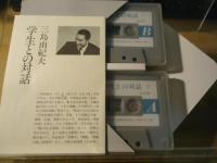 学生との対話