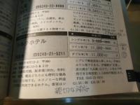 全国ビジネスホテルガイド