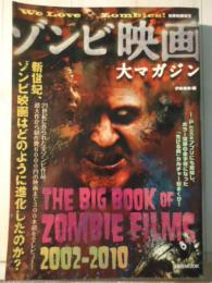 ゾンビ映画大マガジン