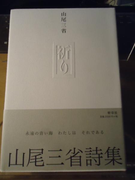 【中古】 土への祈り エッセイ集/日本文教出版（岡山）/日笠芙美子 中古】 土への祈り エッセイ集/日本文教出版（岡山）/日笠芙美子