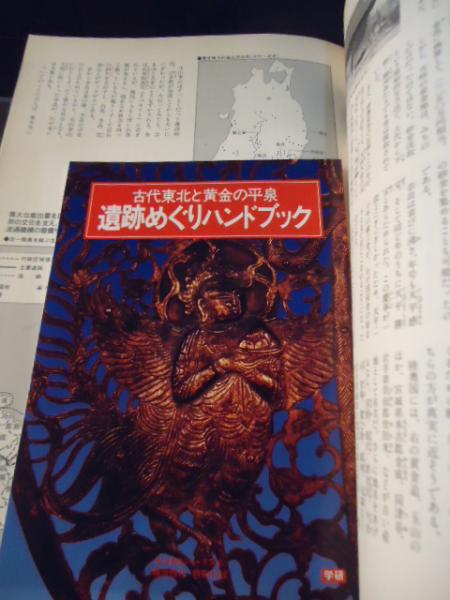 藤原四代 奥州に煌めいた黄金の炎 小向正司編 古書窟 揚羽堂 古本 中古本 古書籍の通販は 日本の古本屋 日本の古本屋 藤原四代 奥州に煌めいた黄金の炎 小向正司編 古書窟 揚羽堂 古本 中古本 古書籍の通販は 日本の古本屋 日本の古本屋
