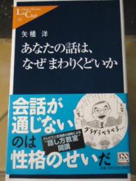 あなたの話は、なぜまわりくどいか