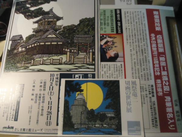 図録】風祭竜二 切画の世界展 署名・落款入り / 古書窟 揚羽堂