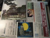 【図録】風祭竜二　切画の世界展　署名・落款入り