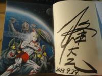 ウルトラマン 一峰大二 サイン入り(一峰大二 画 ; 円谷プロ 監修