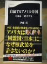 自滅するアメリカ帝国