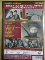 【DVD】鞍馬天狗　黄金地獄（昭和28年作品）