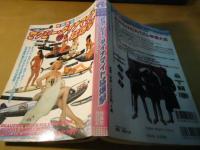 セクシーダイナマイト猛爆撃