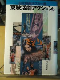 日本映画ポスター集