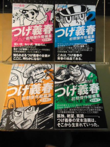 つげ義春初期傑作短編集 全4巻 講談社漫画文庫 つげ義春 古書窟 揚羽堂 古本 中古本 古書籍の通販は 日本の古本屋 日本の古本屋