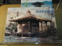 八戸藩の悲哀