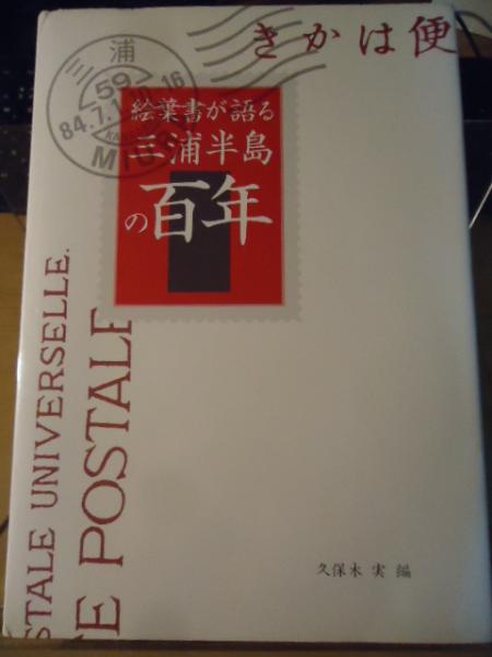 懐かしのソノシート世界 / 古書窟 揚羽堂 / 古本、中古本、古