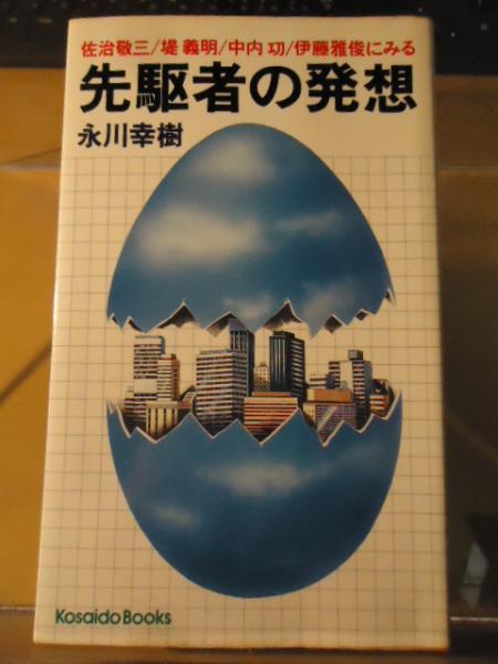 永川 幸樹 の在庫検索結果 日本の古本屋 永川 幸樹 の在庫検索結果 日本の古本屋