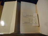 風流交番日記