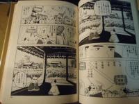 まんが]相場道の極意 本間宗久相場三昧伝(出井州忍) / 古本、中古本