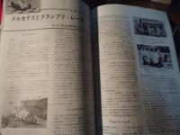 CARグラフィック創刊号　復刻版　特集：メルセデス・ベンツ
