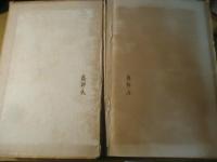 欧米青年立身伝