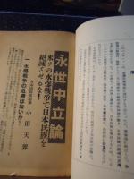 永世中立論