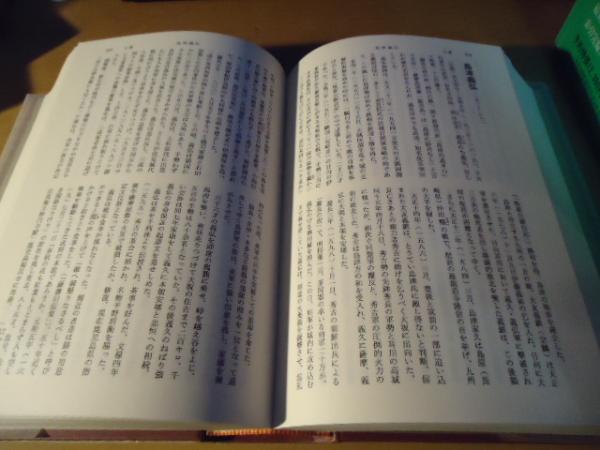 日本奇談逸話伝説大事典(志村有弘, 松本寧至 編) / 古本、中古本