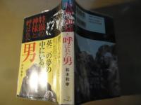 特撮の神様と呼ばれた男
