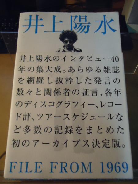 井上陽水 FILE FROM 1969