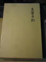 東案内記 : 松前蝦夷地