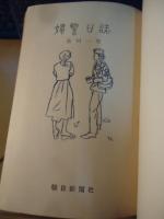 婦警日誌