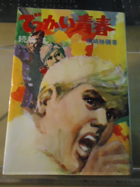 あまから人生相談 マツコ デラックス 著 古書窟 揚羽堂 古本 中古本 古書籍の通販は 日本の古本屋 日本の古本屋 あまから人生相談 マツコ デラックス 著 古書窟 揚羽堂 古本 中古本 古書籍の通販は 日本の古本屋 日本の古本屋